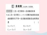 2023八年级数学上册第五章二元一次方程组6二元一次方程与一次函数作业课件新版北师大版