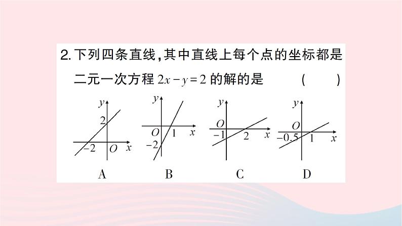 2023八年级数学上册第五章二元一次方程组6二元一次方程与一次函数作业课件新版北师大版03