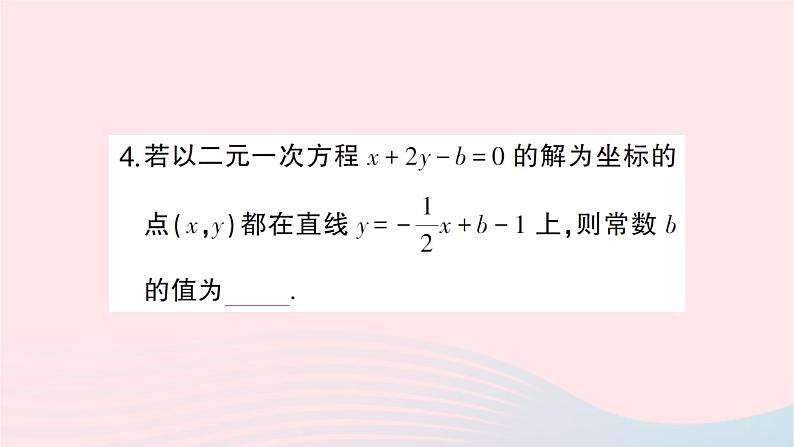 2023八年级数学上册第五章二元一次方程组6二元一次方程与一次函数作业课件新版北师大版05