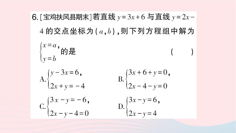 2023八年级数学上册第五章二元一次方程组6二元一次方程与一次函数作业课件新版北师大版07