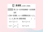 2023八年级数学上册第五章二元一次方程组7用二元一次方程组确定一次函数表达式作业课件新版北师大版