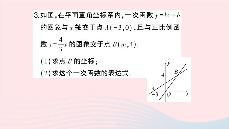 2023八年级数学上册第五章二元一次方程组7用二元一次方程组确定一次函数表达式作业课件新版北师大版04