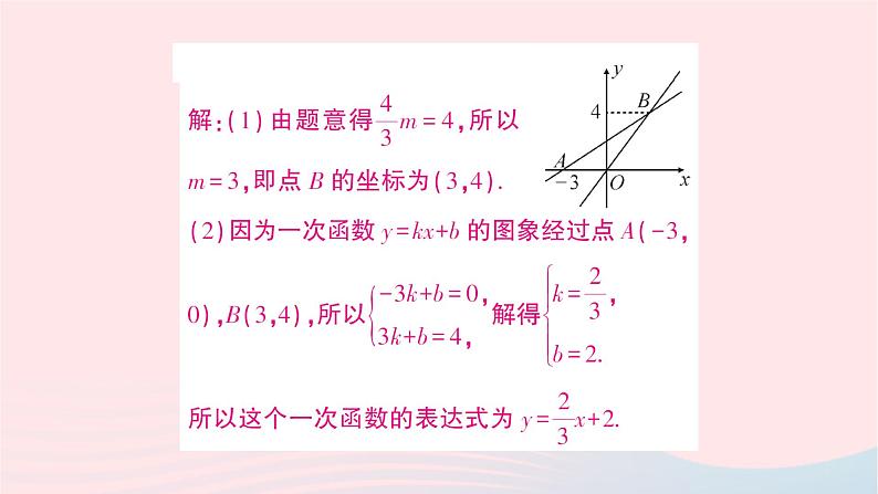 2023八年级数学上册第五章二元一次方程组7用二元一次方程组确定一次函数表达式作业课件新版北师大版05