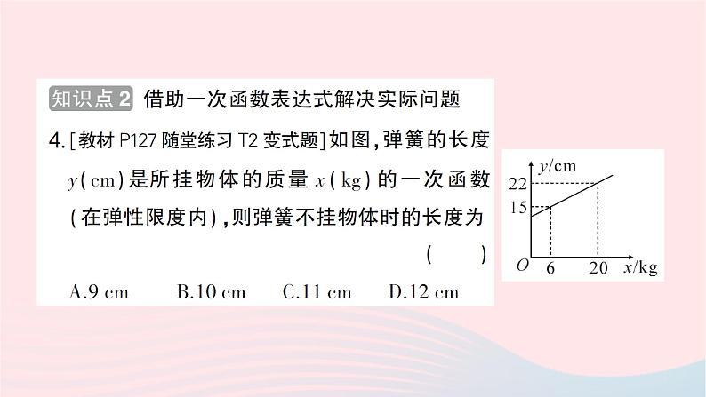 2023八年级数学上册第五章二元一次方程组7用二元一次方程组确定一次函数表达式作业课件新版北师大版06