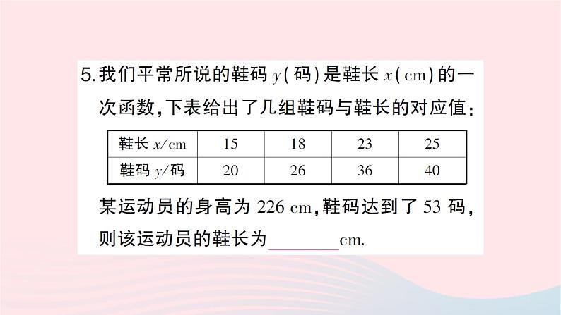 2023八年级数学上册第五章二元一次方程组7用二元一次方程组确定一次函数表达式作业课件新版北师大版07