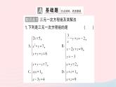 2023八年级数学上册第五章二元一次方程组8三元一次方程组作业课件新版北师大版