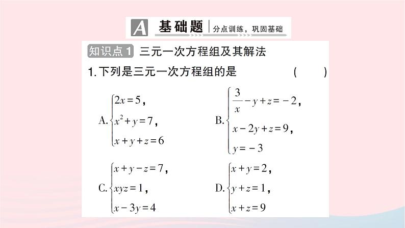 2023八年级数学上册第五章二元一次方程组8三元一次方程组作业课件新版北师大版02