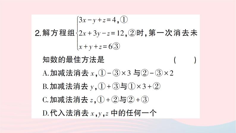 2023八年级数学上册第五章二元一次方程组8三元一次方程组作业课件新版北师大版03