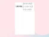 2023八年级数学上册第五章二元一次方程组8三元一次方程组作业课件新版北师大版