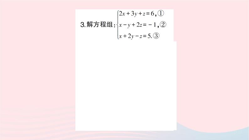 2023八年级数学上册第五章二元一次方程组8三元一次方程组作业课件新版北师大版04