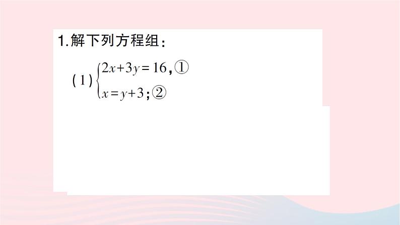 2023八年级数学上册第五章二元一次方程组专题训练十一解二元一次方程组作业课件新版北师大版02