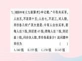 2023八年级数学上册第五章二元一次方程组专题训练十三二元一次方程组的实际应用作业课件新版北师大版