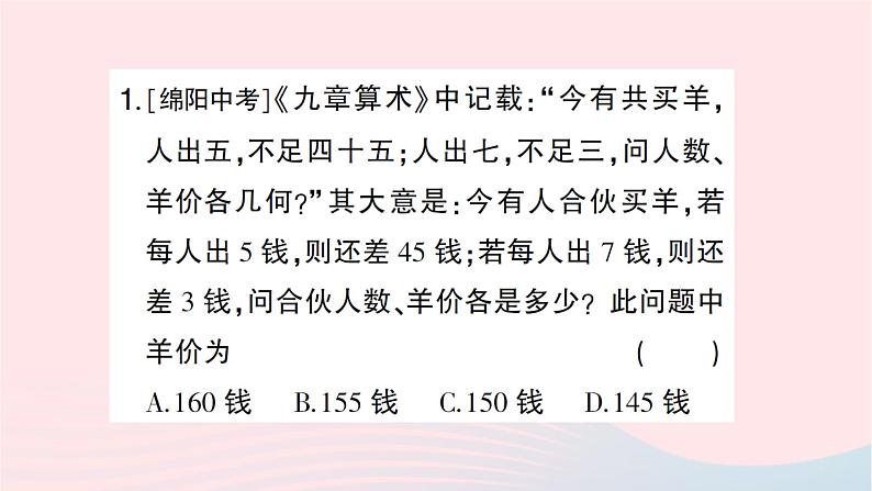 2023八年级数学上册第五章二元一次方程组专题训练十三二元一次方程组的实际应用作业课件新版北师大版02