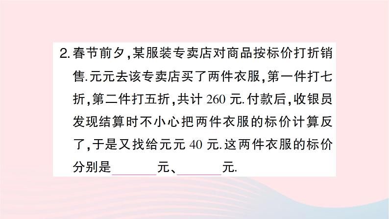 2023八年级数学上册第五章二元一次方程组专题训练十三二元一次方程组的实际应用作业课件新版北师大版03