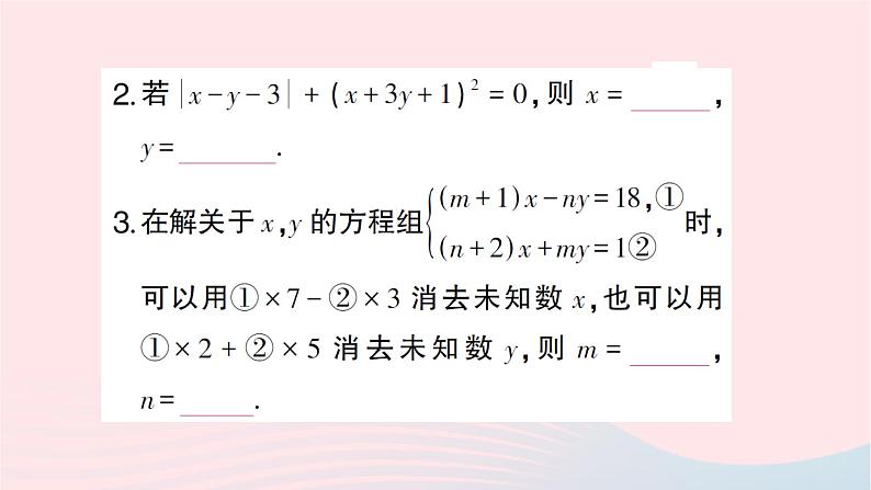 2023八年级数学上册第五章二元一次方程组专题训练十二求二元一次方程组中字母的值作业课件新版北师大版03