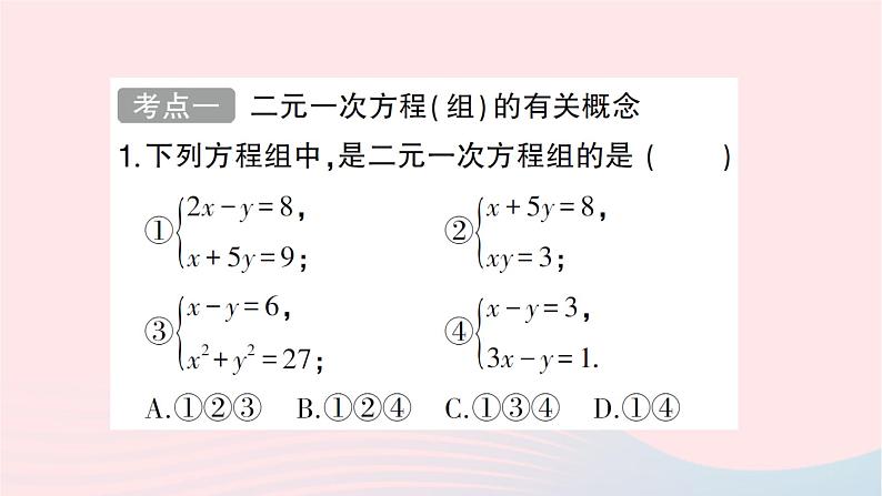 2023八年级数学上册第五章二元一次方程组回顾与思考作业课件新版北师大版02