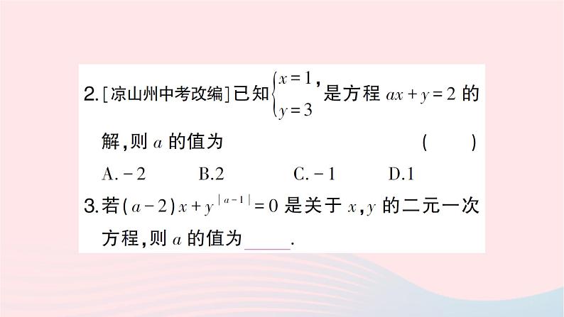 2023八年级数学上册第五章二元一次方程组回顾与思考作业课件新版北师大版03