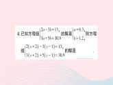 2023八年级数学上册第五章二元一次方程组回顾与思考作业课件新版北师大版