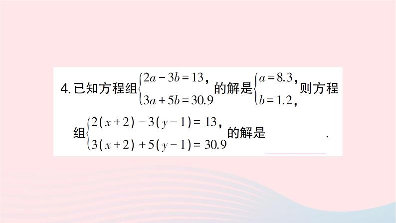 2023八年级数学上册第五章二元一次方程组回顾与思考作业课件新版北师大版04