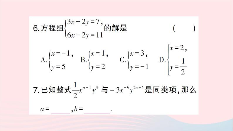 2023八年级数学上册第五章二元一次方程组回顾与思考作业课件新版北师大版06