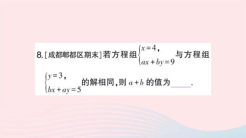 2023八年级数学上册第五章二元一次方程组回顾与思考作业课件新版北师大版07