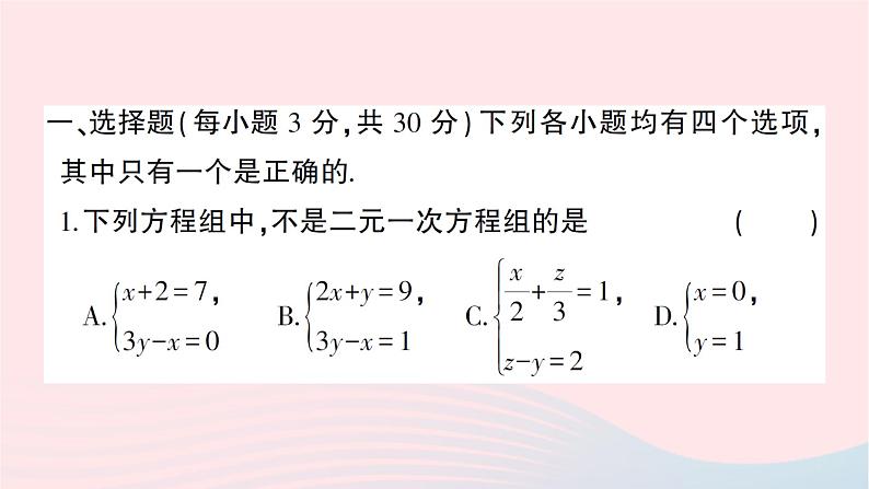 2023八年级数学上册第五章二元一次方程组综合训练作业课件新版北师大版02