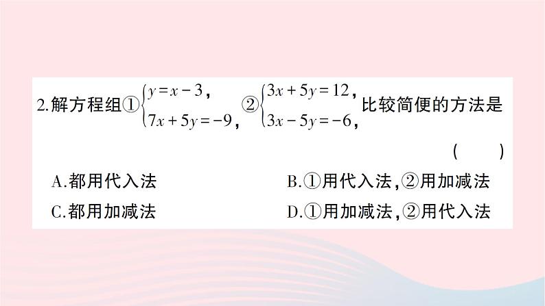 2023八年级数学上册第五章二元一次方程组综合训练作业课件新版北师大版03