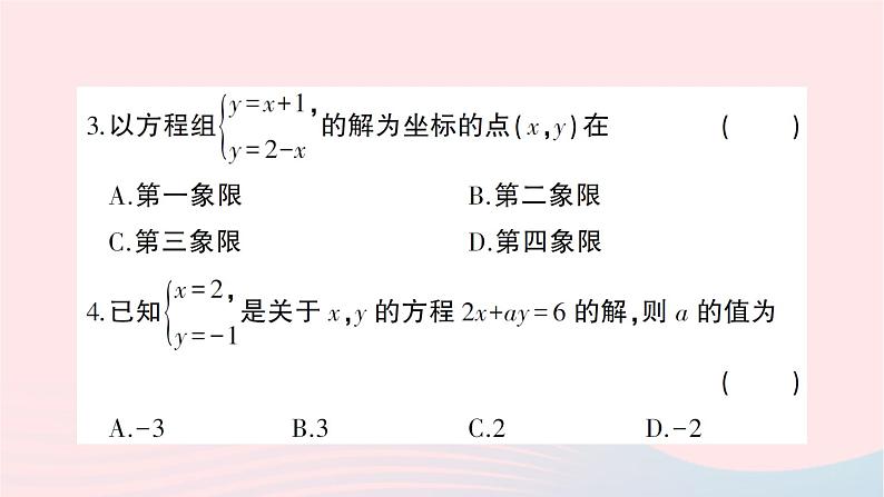 2023八年级数学上册第五章二元一次方程组综合训练作业课件新版北师大版04