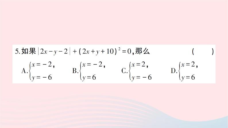 2023八年级数学上册第五章二元一次方程组综合训练作业课件新版北师大版05