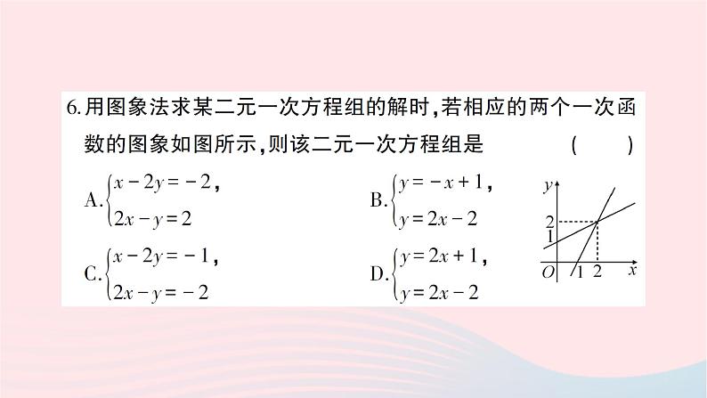 2023八年级数学上册第五章二元一次方程组综合训练作业课件新版北师大版06