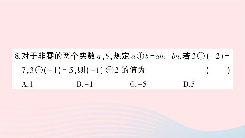 2023八年级数学上册第五章二元一次方程组综合训练作业课件新版北师大版08