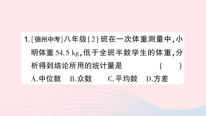 2023八年级数学上册期末基础专题4数据的分析作业课件新版北师大版02