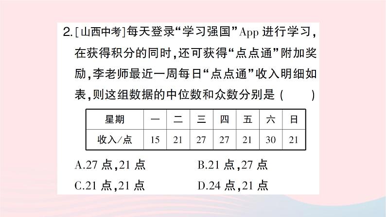 2023八年级数学上册期末基础专题4数据的分析作业课件新版北师大版03