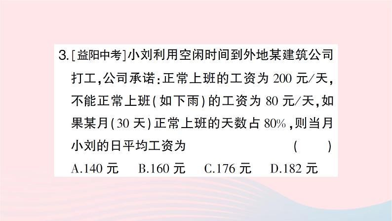 2023八年级数学上册期末基础专题4数据的分析作业课件新版北师大版04