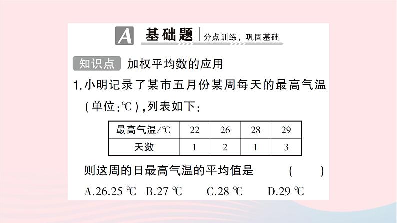 2023八年级数学上册第六章数据的分析1平均数第二课时加权平均数的应用作业课件新版北师大版02