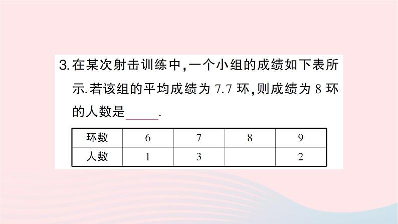 2023八年级数学上册第六章数据的分析1平均数第二课时加权平均数的应用作业课件新版北师大版04