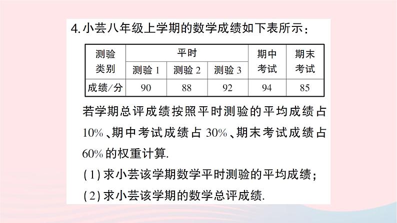 2023八年级数学上册第六章数据的分析1平均数第二课时加权平均数的应用作业课件新版北师大版05