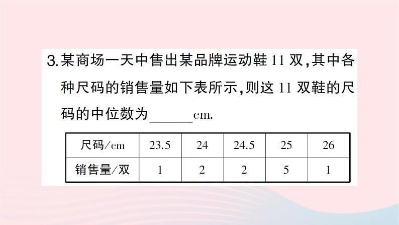 2023八年级数学上册第六章数据的分析2中位数与众数作业课件新版北师大版04