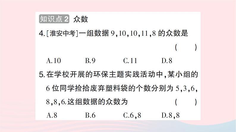 2023八年级数学上册第六章数据的分析2中位数与众数作业课件新版北师大版05