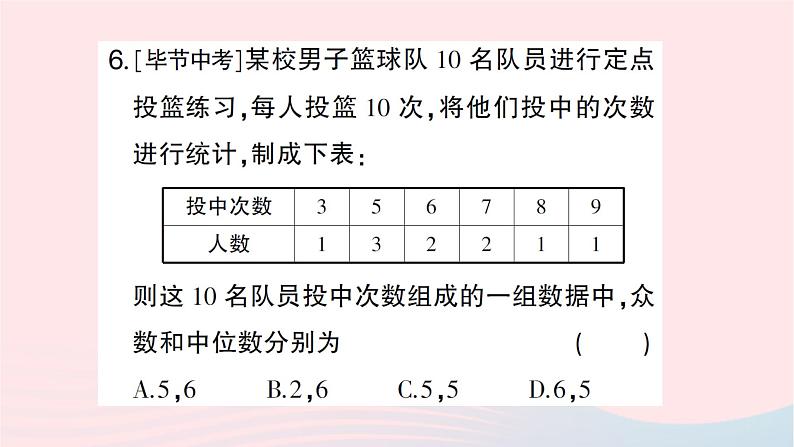 2023八年级数学上册第六章数据的分析2中位数与众数作业课件新版北师大版06