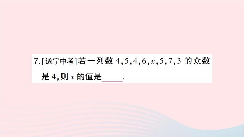 2023八年级数学上册第六章数据的分析2中位数与众数作业课件新版北师大版07