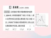 2023八年级数学上册第六章数据的分析3从统计图分析数据的集中趋势作业课件新版北师大版