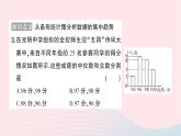 2023八年级数学上册第六章数据的分析3从统计图分析数据的集中趋势作业课件新版北师大版