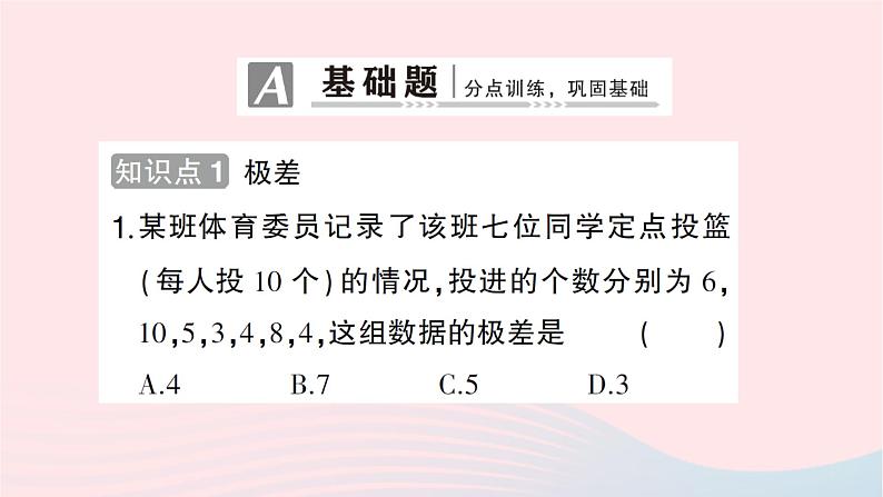 2023八年级数学上册第六章数据的分析4数据的离散程度第一课时极差方差和标准差作业课件新版北师大版第2页