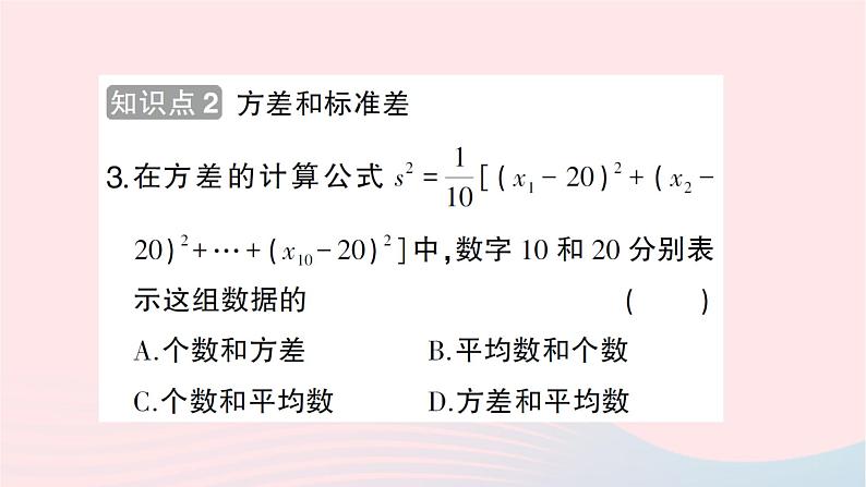 2023八年级数学上册第六章数据的分析4数据的离散程度第一课时极差方差和标准差作业课件新版北师大版第4页