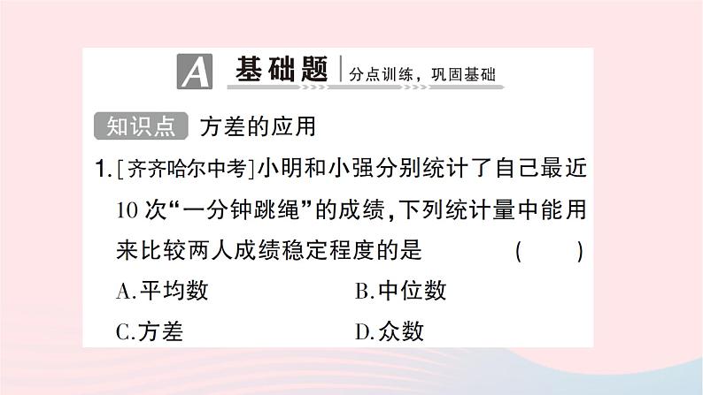 2023八年级数学上册第六章数据的分析4数据的离散程度第二课时方差的应用作业课件新版北师大版02