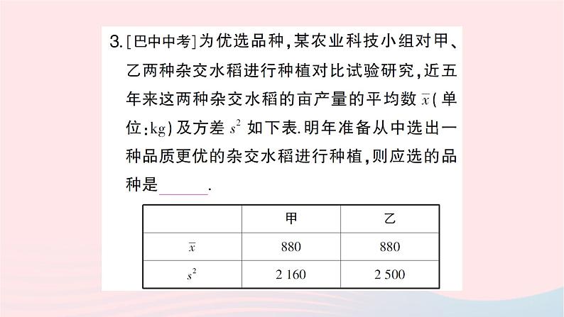 2023八年级数学上册第六章数据的分析4数据的离散程度第二课时方差的应用作业课件新版北师大版04