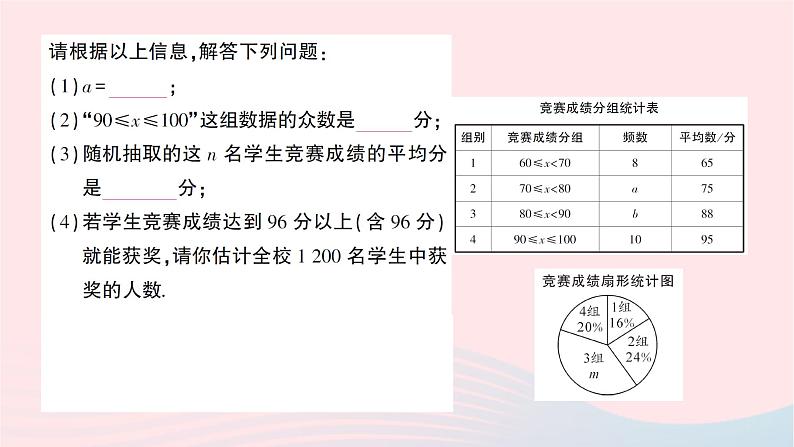 2023八年级数学上册第六章数据的分析专题训练十五根据统计图表分析数据作业课件新版北师大版03