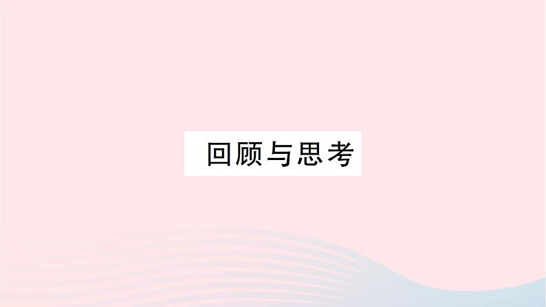 2023八年级数学上册第六章数据的分析回顾与思考作业课件新版北师大版01