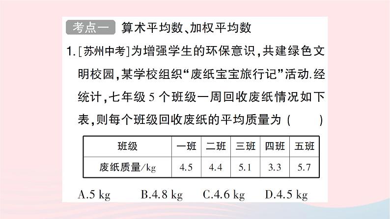 2023八年级数学上册第六章数据的分析回顾与思考作业课件新版北师大版02